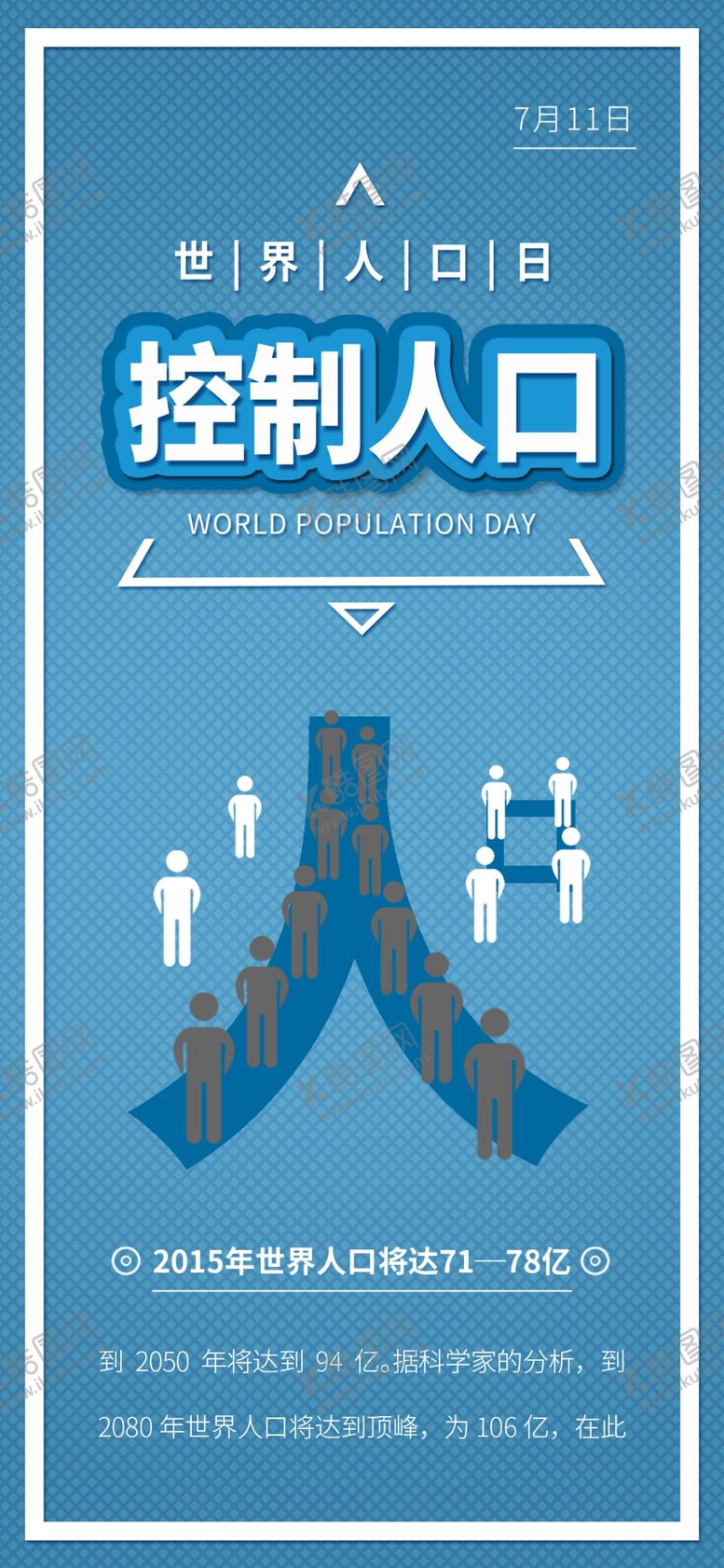 编号：77172507041344175895【酷图网】源文件下载-世界人口日