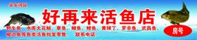 水产店门头