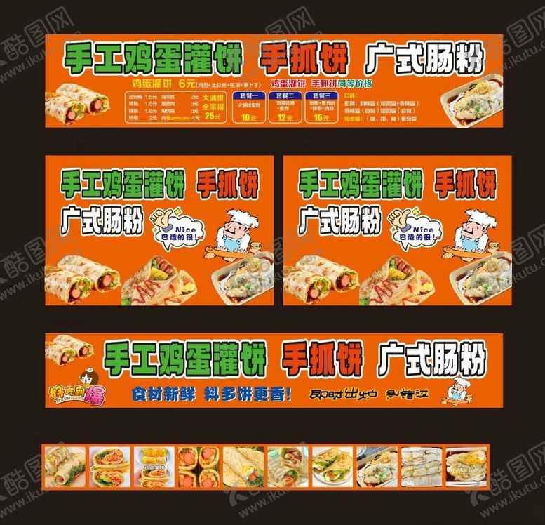 编号：37779307011014269721【酷图网】源文件下载-手工鸡蛋灌饼手抓饼肠粉