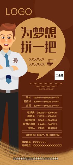 招聘