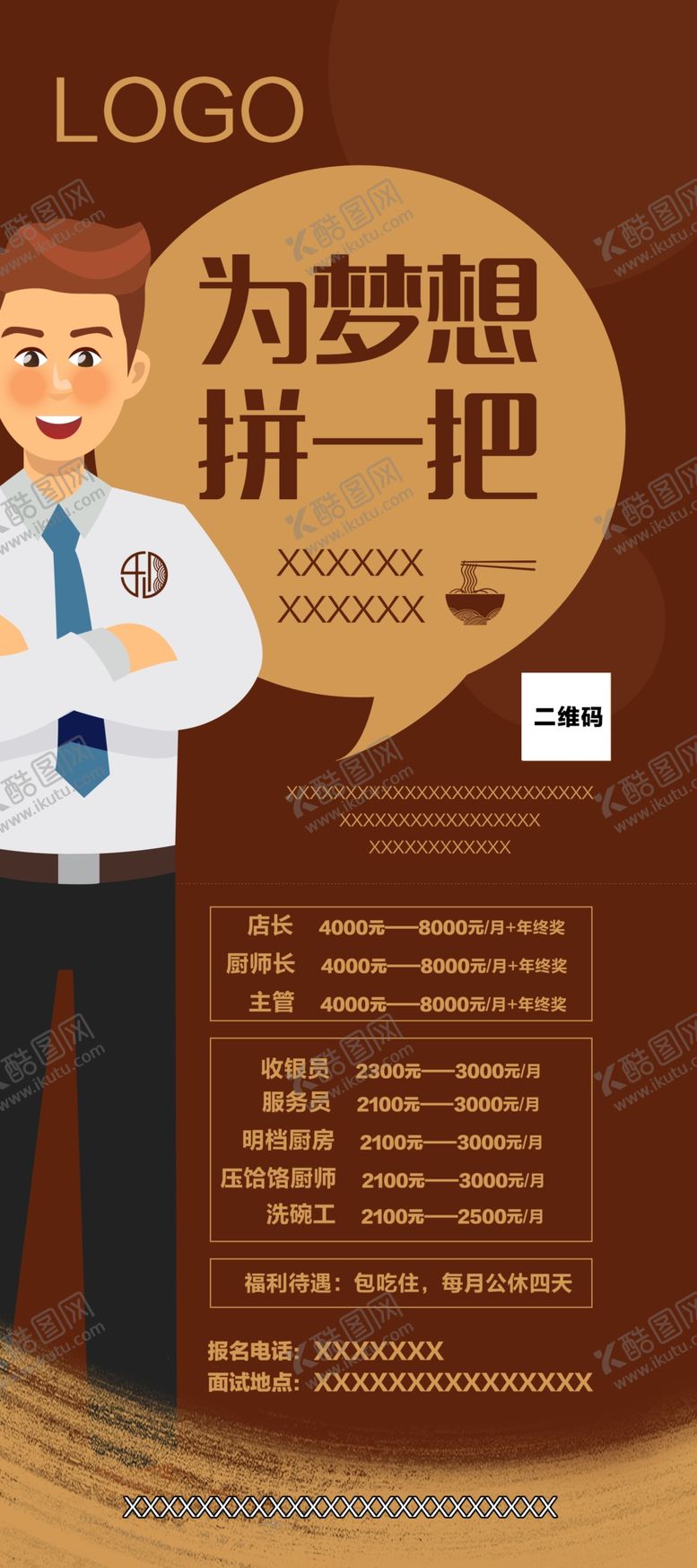编号：49908505151504522108【酷图网】源文件下载-招聘