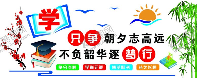 编号：74261302060847519902【酷图网】源文件下载-只争朝夕志高远