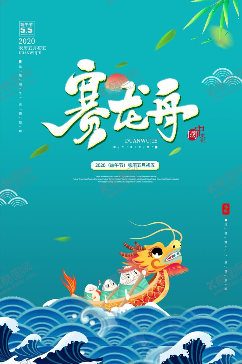 编号：55055809190312488396【酷图网】源文件下载-端午节