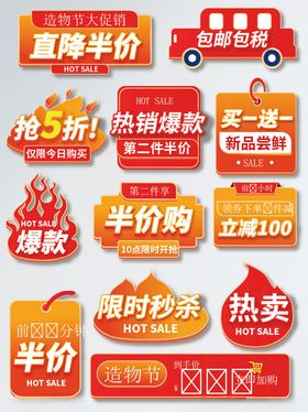 半价标签贴纸形象标识说明