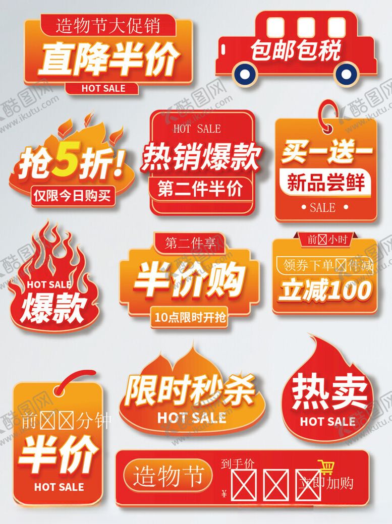 编号：81673806292147146964【酷图网】源文件下载-半价促销标签