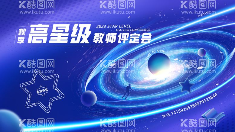 编号：26659011250704367181【酷图网】源文件下载-星空主KV