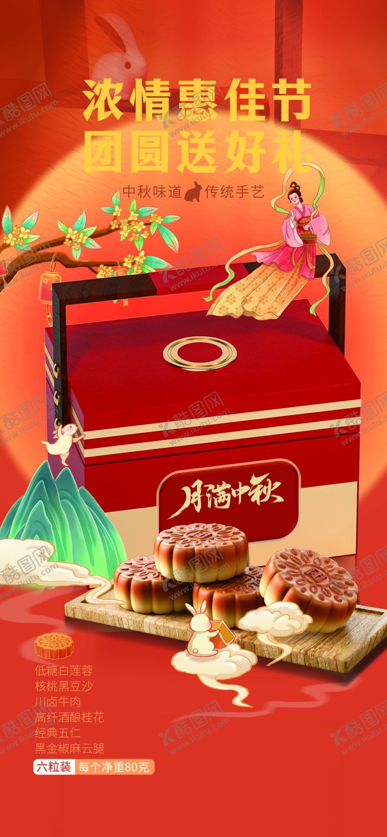 编号：72364202201118356270【酷图网】源文件下载-中秋节海报