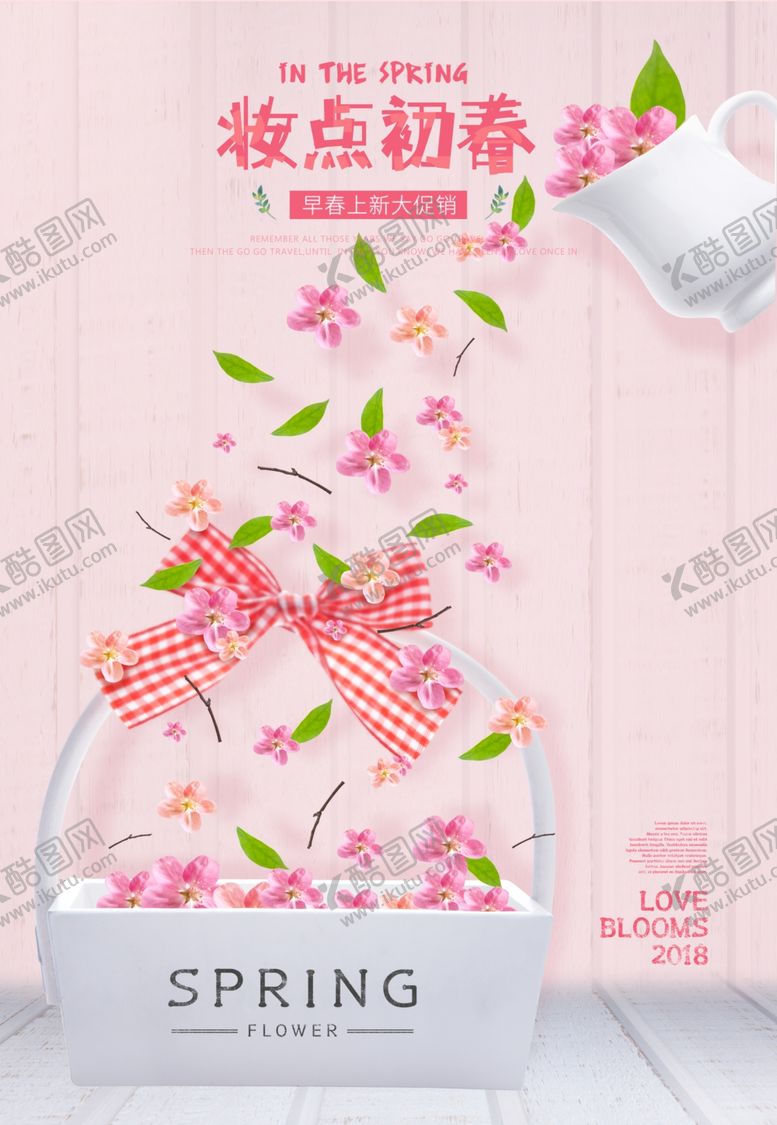 编号：89551412101034414303【酷图网】源文件下载-妆点初春海报