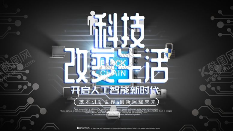 编号：23745009210538371124【酷图网】源文件下载-科技海报