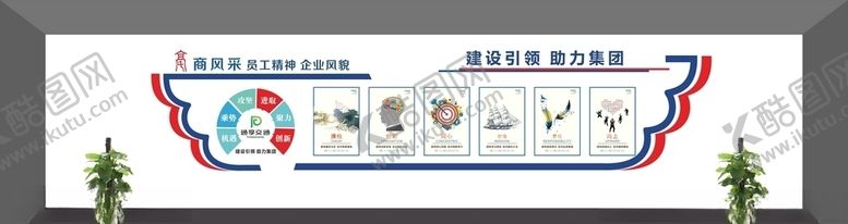 编号：44241106241015254364【酷图网】源文件下载-企业文化