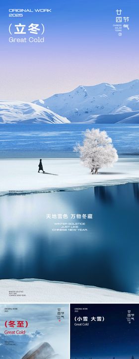 冬天节气系列海报