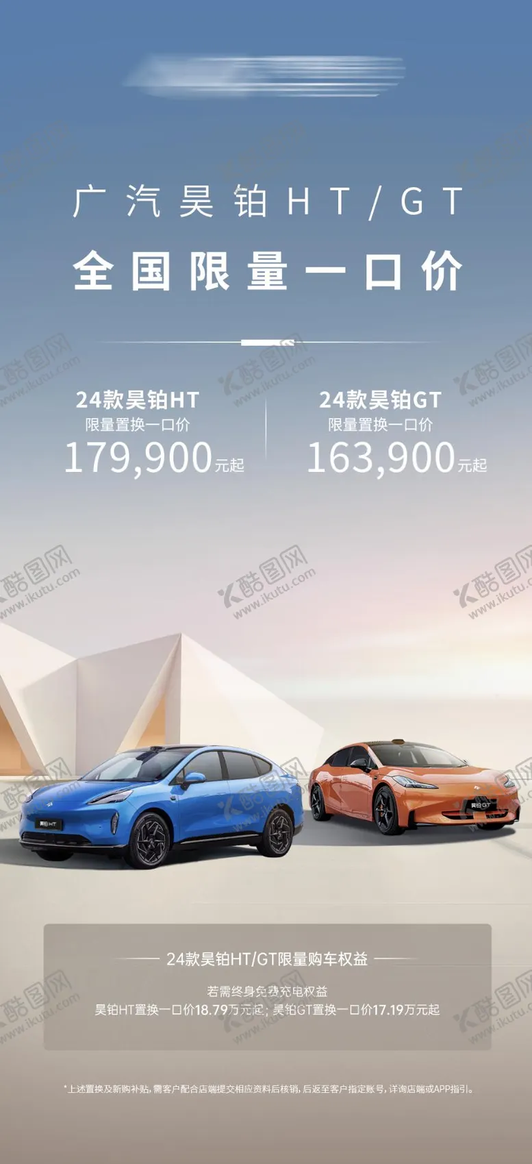编号：15614506151023024800【酷图网】源文件下载-汽车上市权益政策海报