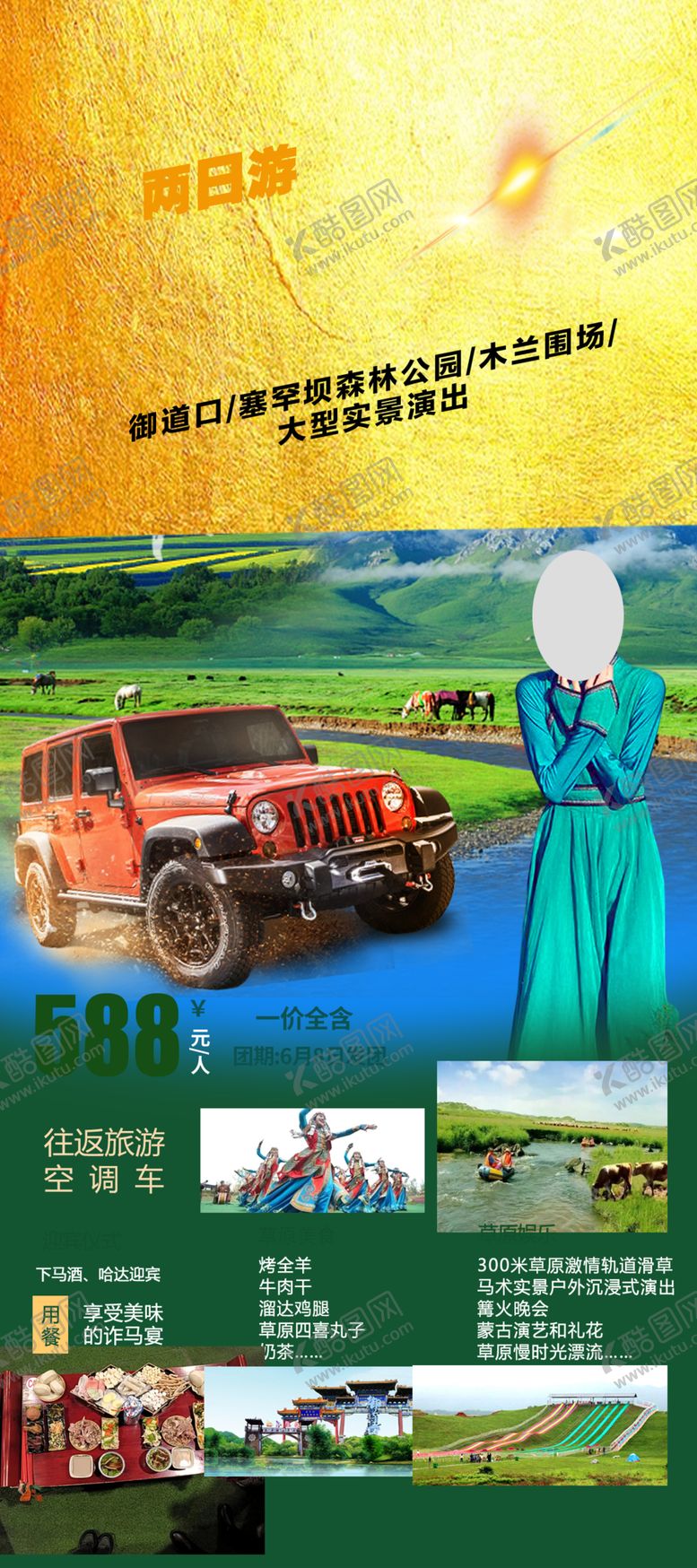 编号：51649502061837597115【酷图网】源文件下载-承德乌兰布统