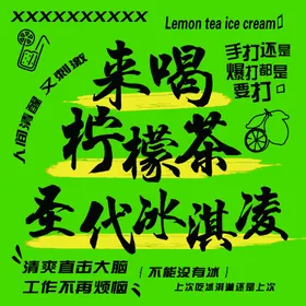 柠檬茶海报绿色背景圣代冰淇淋夏日饮品