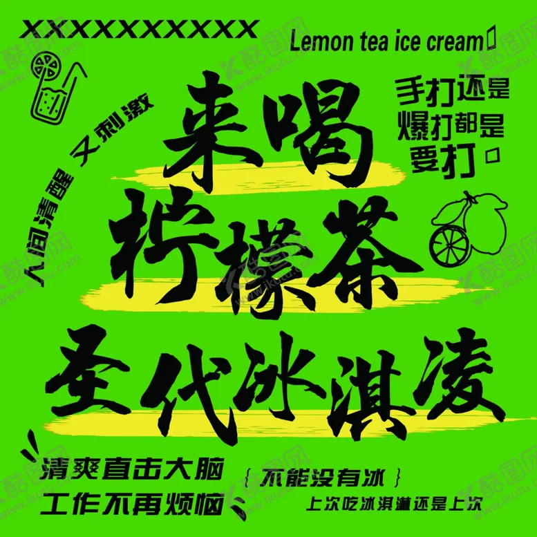 编号：81456102190508192641【酷图网】源文件下载-柠檬茶海报