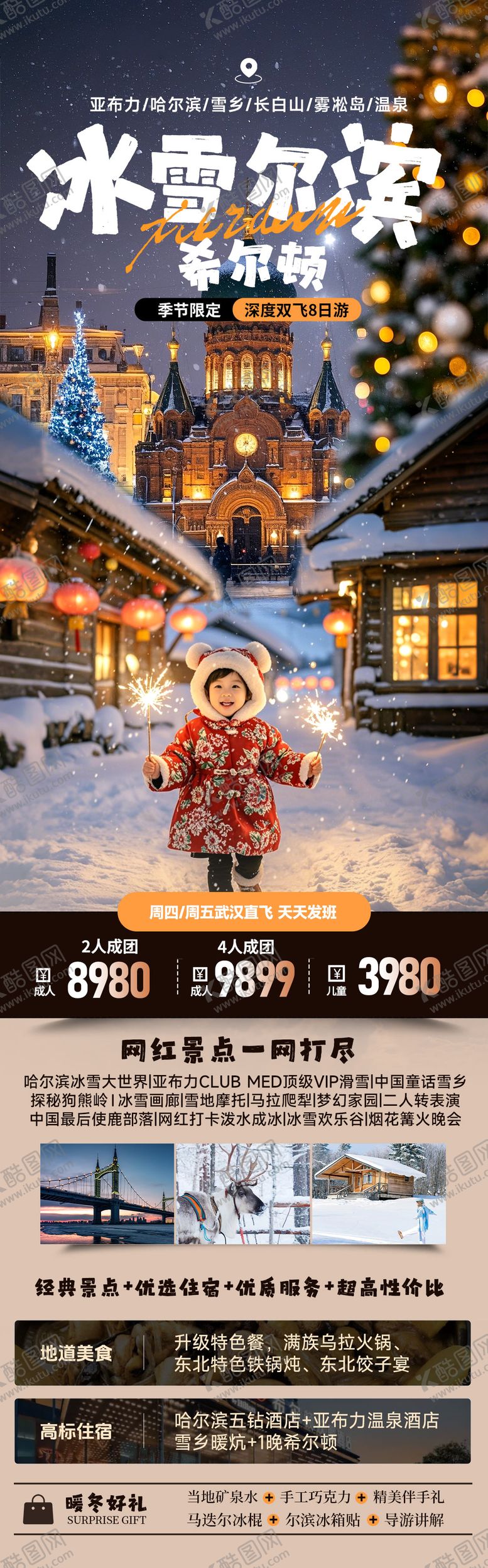 编号：66233410231715098726【酷图网】源文件下载-冰雪哈尔滨冬季圣诞旅游长图海报