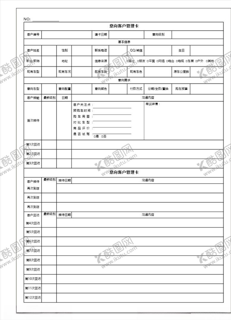 编号：86048603201545347002【酷图网】源文件下载-意向客户管理卡