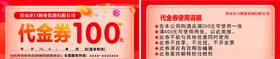 代金券