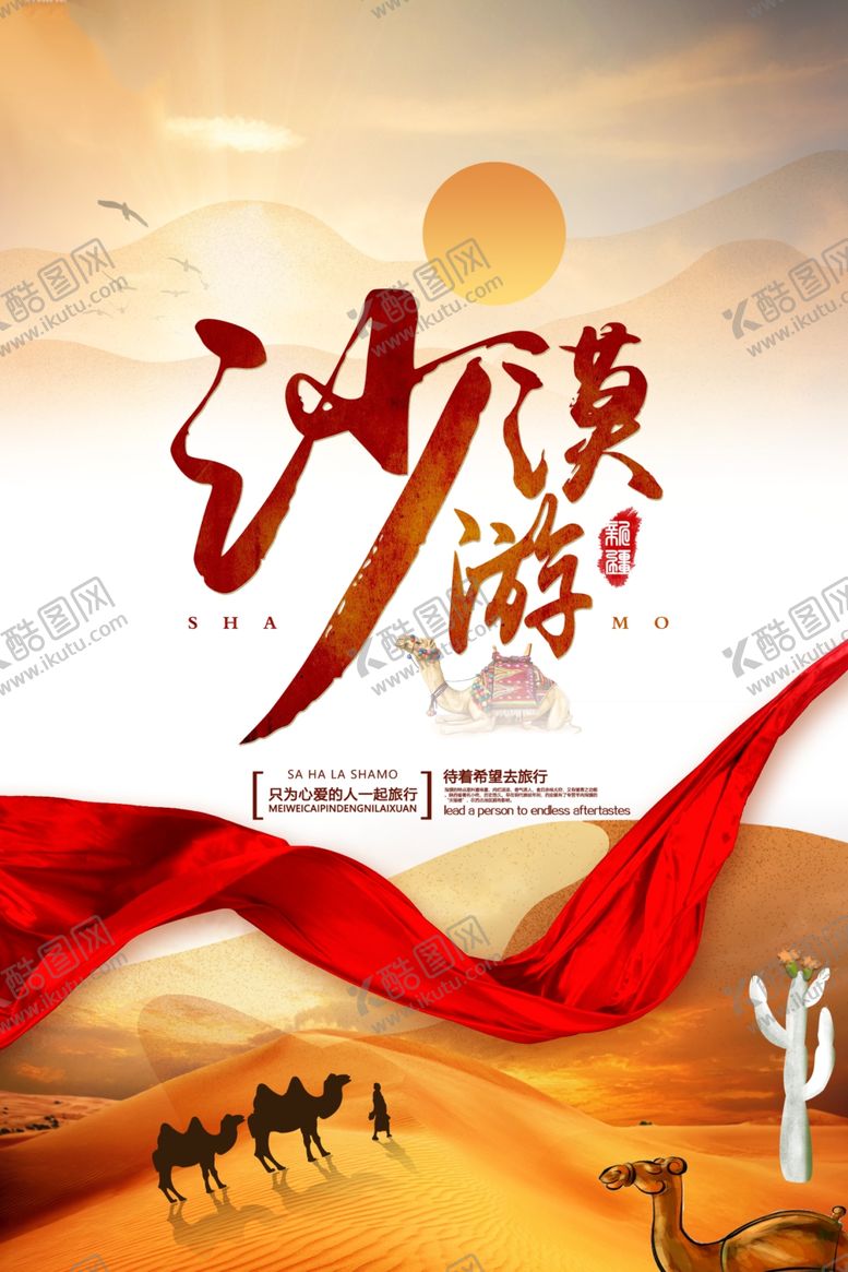 编号：76821501132232579865【酷图网】源文件下载-沙漠