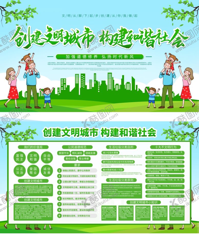 编号：56589607091118164051【酷图网】源文件下载-创建文明社会
