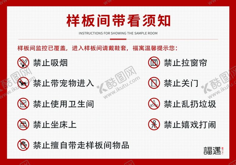 编号：43796902042340238785【酷图网】源文件下载-看房须知
