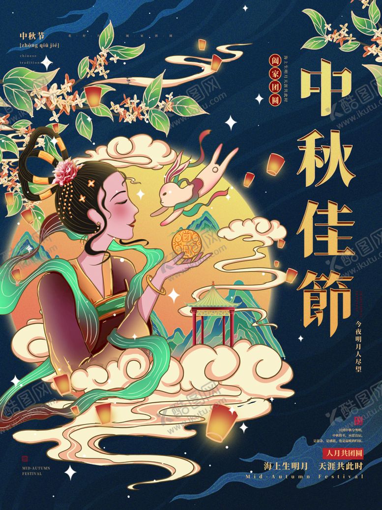 编号：92262411162109555116【酷图网】源文件下载-中秋佳节
