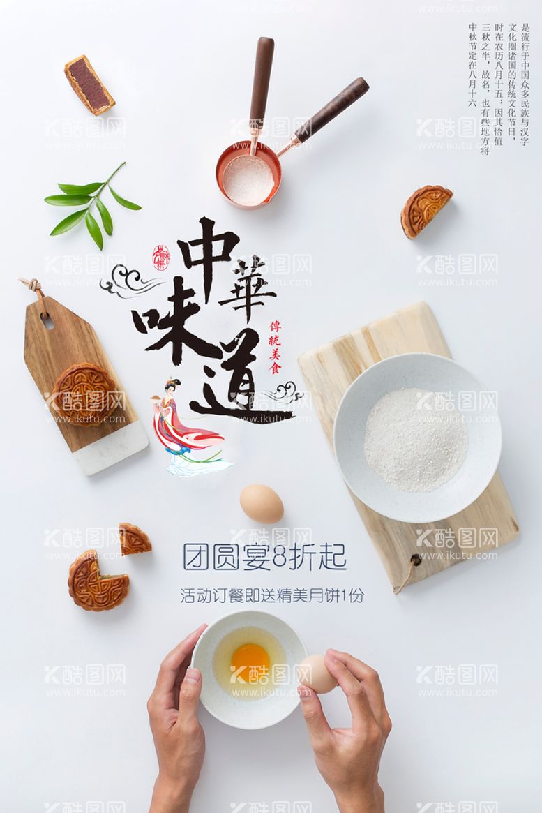 编号：52461010081619375607【酷图网】源文件下载-中秋美食月饼活动海报