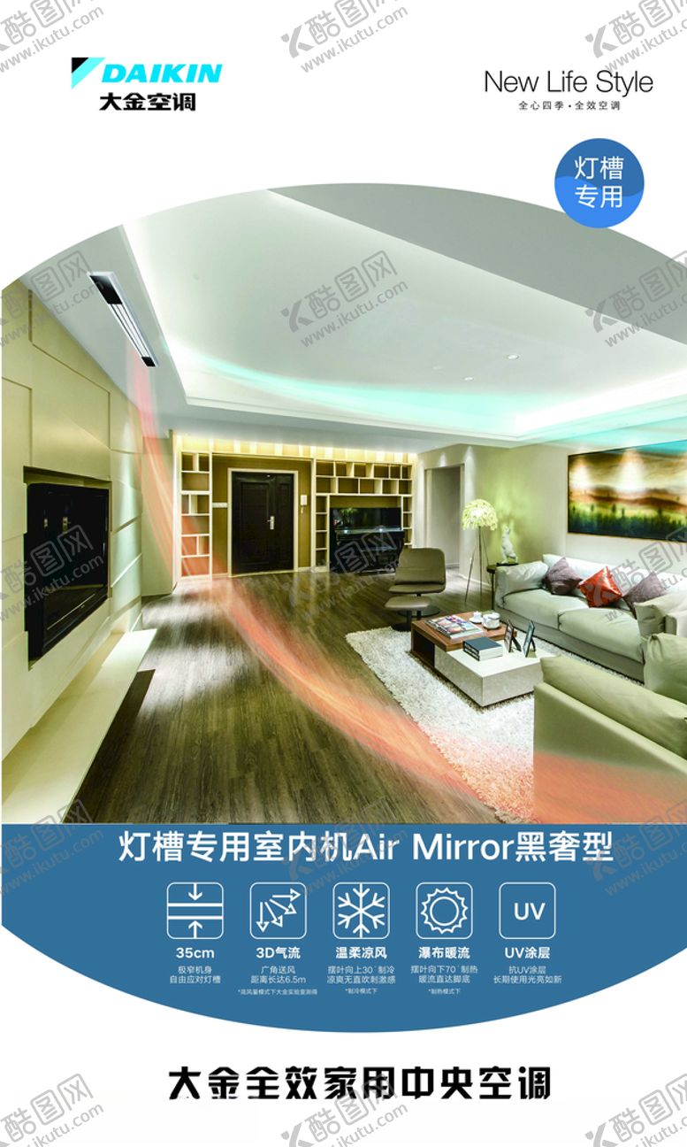 编号：91852605180929033268【酷图网】源文件下载-灯槽专用室内机