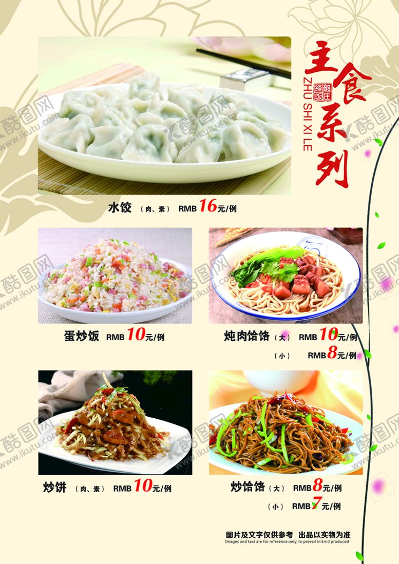 编号：41870909220121168352【酷图网】源文件下载-饭店菜谱 菜单 点餐单