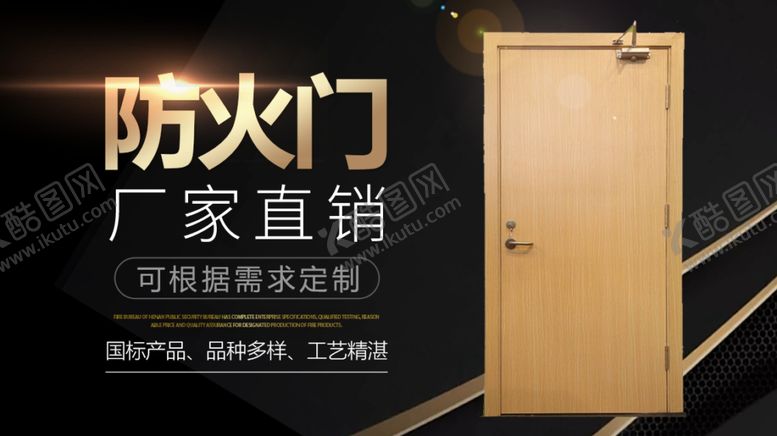 编号：22452701271350155822【酷图网】源文件下载-防火门