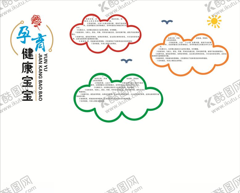 编号：54794505180520252160【酷图网】源文件下载-医院文化墙