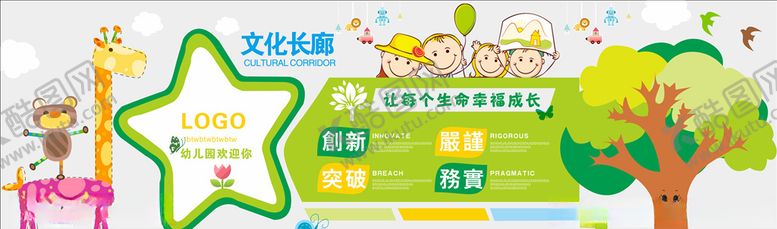 编号：89217810101236443572【酷图网】源文件下载-幼儿园文化墙