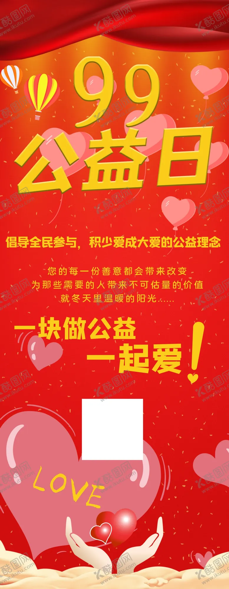 编号：20329604071205115041【酷图网】源文件下载-公益日