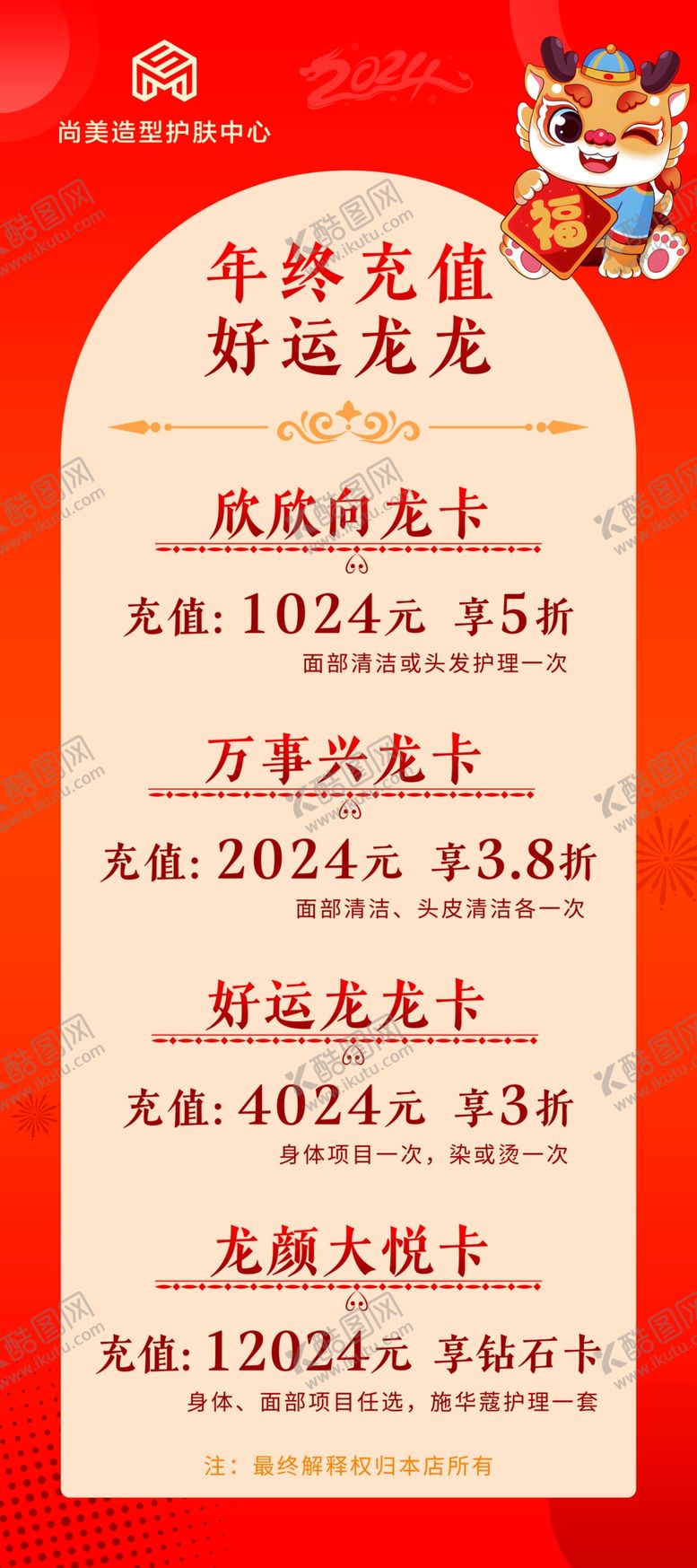 编号：73980002042327376318【酷图网】源文件下载-美容美发办卡展架