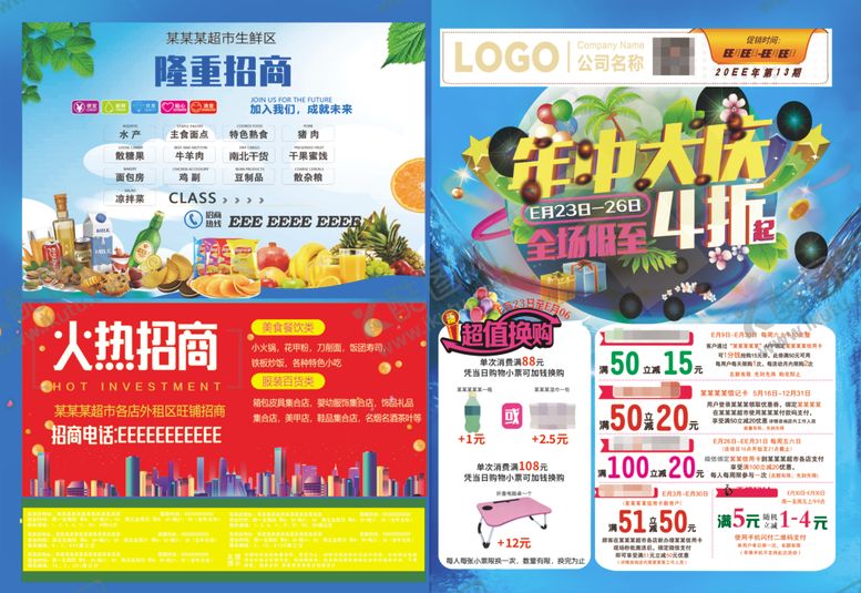 编号：36202612192057257005【酷图网】源文件下载-超市DM海报年中庆彩页超值换购