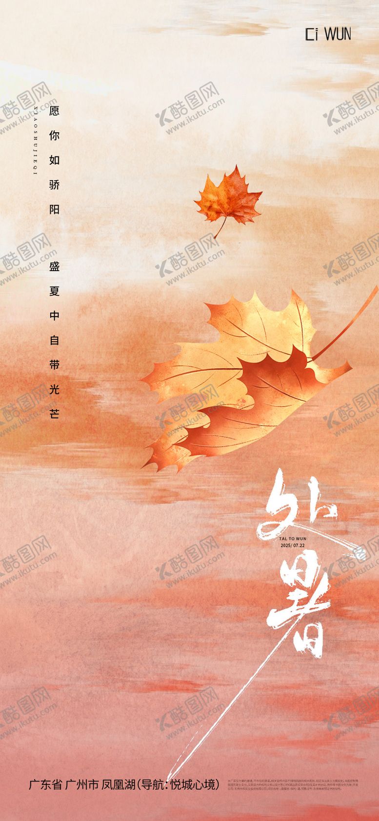 编号：90169510200429388421【酷图网】源文件下载-处暑海报