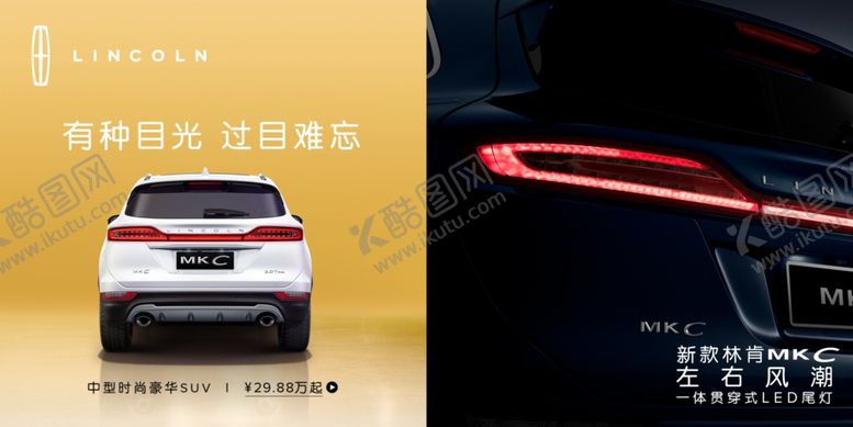 编号：93000110161211312177【酷图网】源文件下载-林肯MKC尾灯