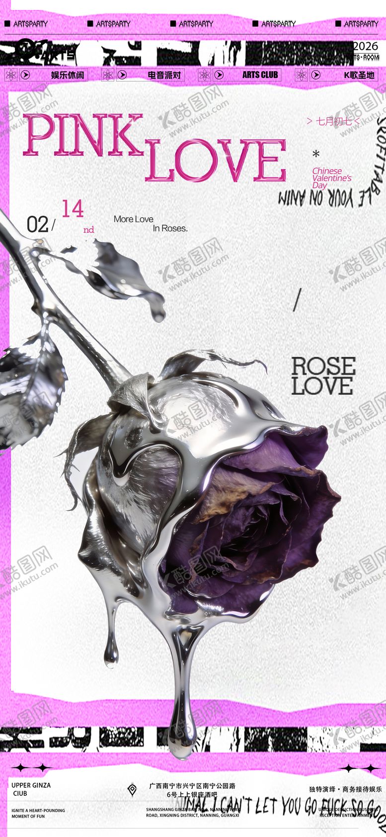 编号：75815802120203584164【酷图网】源文件下载-酒吧情人节海报