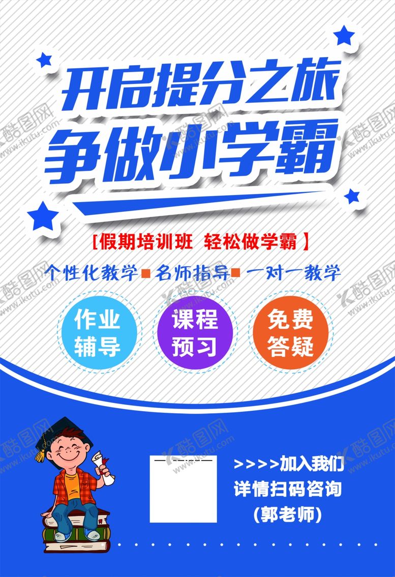 编号：59783004250052283882【酷图网】源文件下载-辅导班