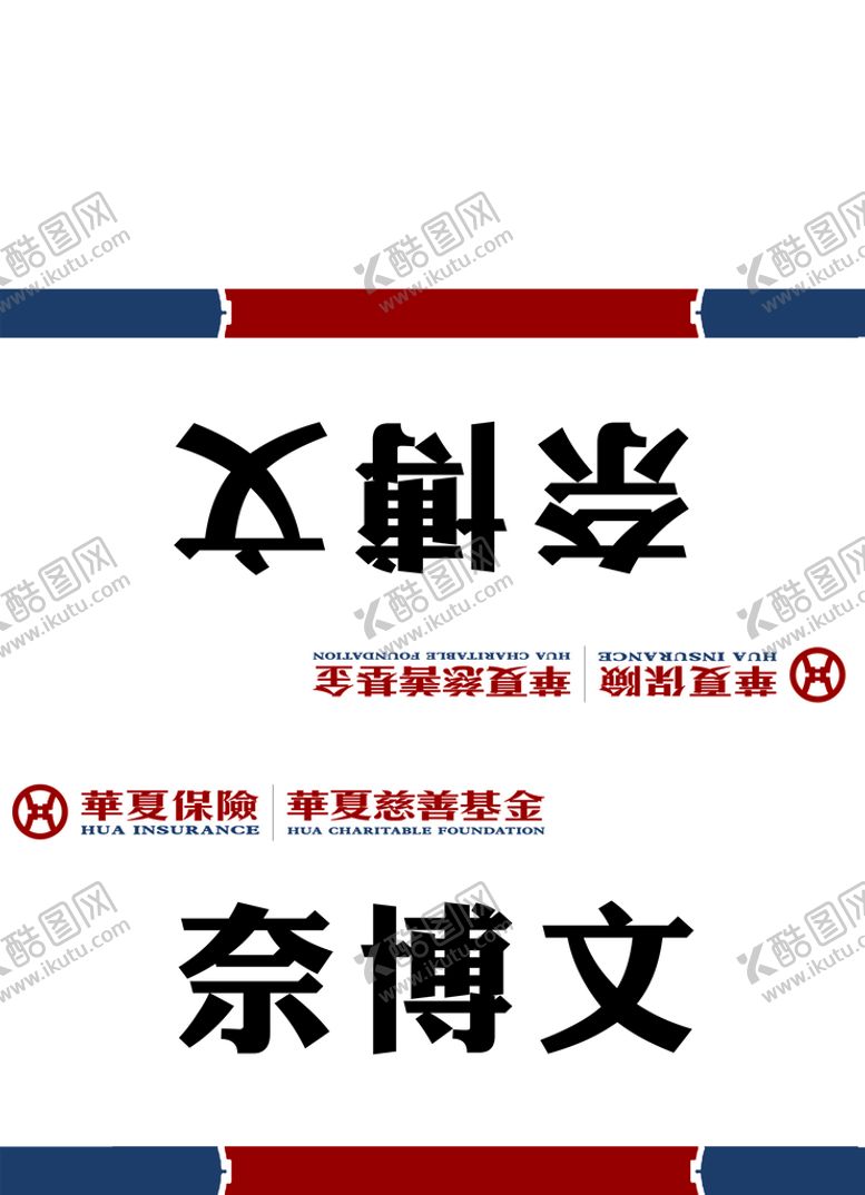 编号：57604909232332142453【酷图网】源文件下载-华夏保险席卡