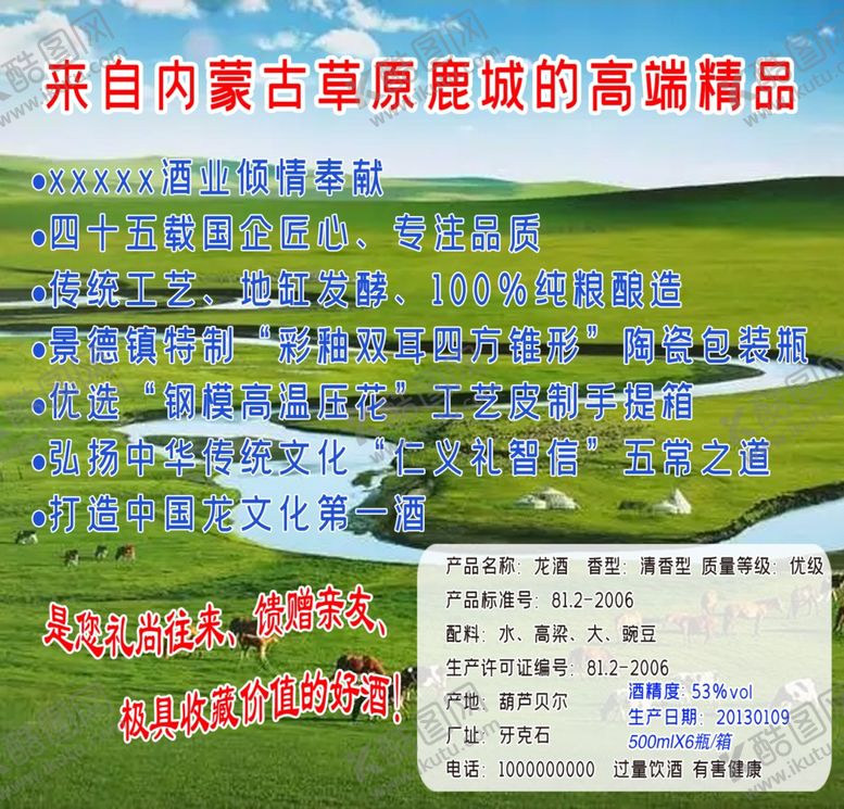 编号：93331012091828155223【酷图网】源文件下载-草原白酒