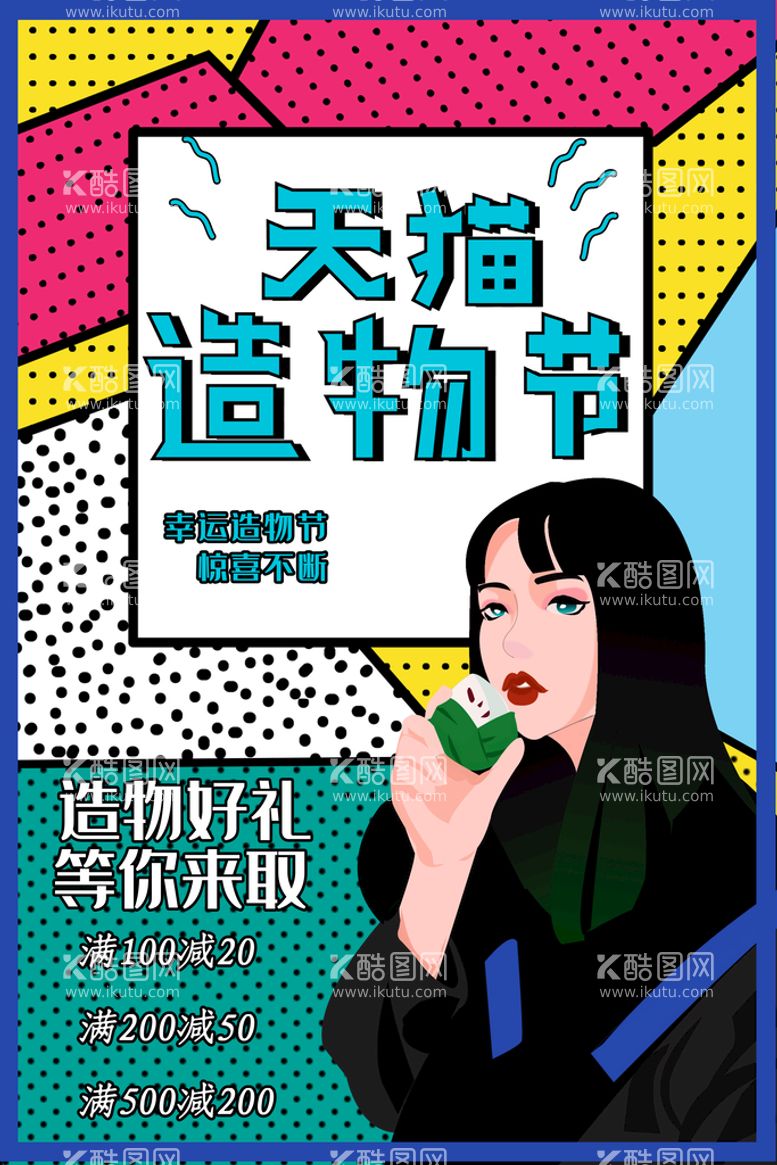 编号：79052409150419581803【酷图网】源文件下载-创意漫画