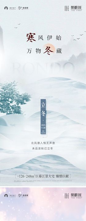 立冬大雪节气意境系列海报