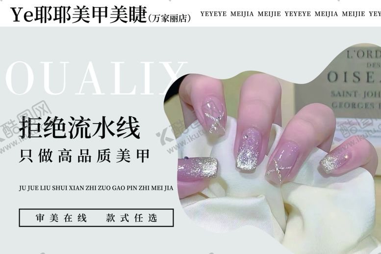 编号：80438603011117113154【酷图网】源文件下载-美甲