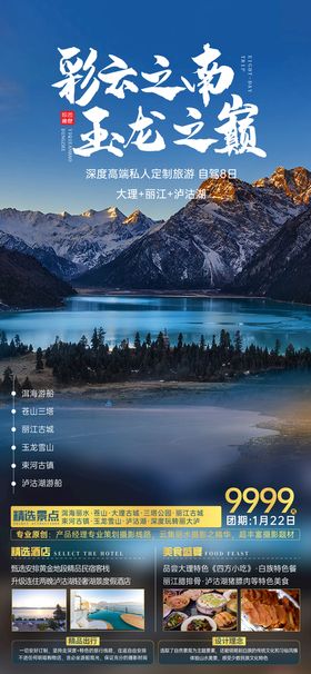 丽江旅游宣传海报