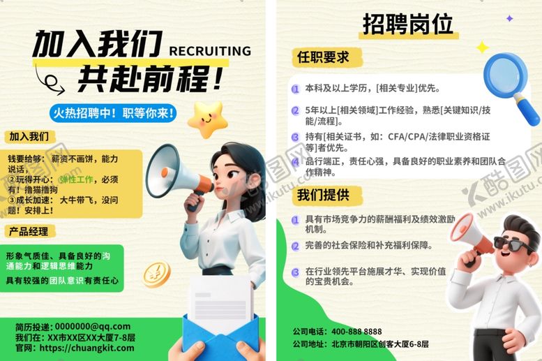 编号：93116604040519138364【酷图网】源文件下载-招聘海报