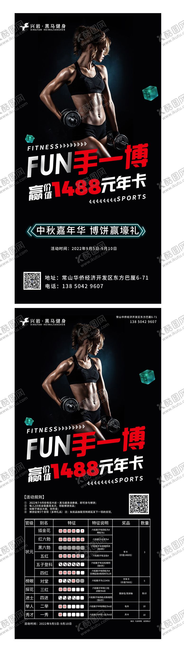 编号：18098412030903007094【酷图网】源文件下载-健身房活动海报