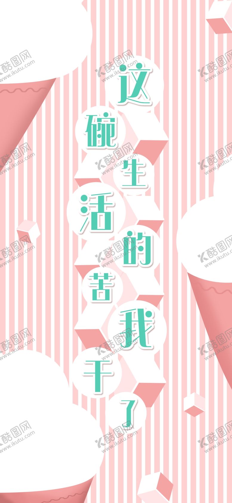 编号：98017709222222598938【酷图网】源文件下载-手机壁纸