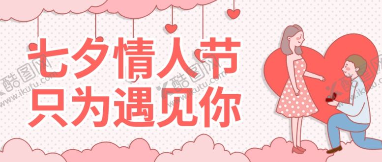编号：40973904180903283062【酷图网】源文件下载-情人节