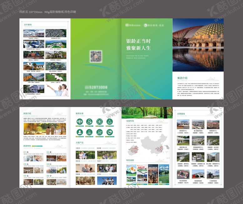 编号：55438511201218386133【酷图网】源文件下载-养老机构宣传四折页